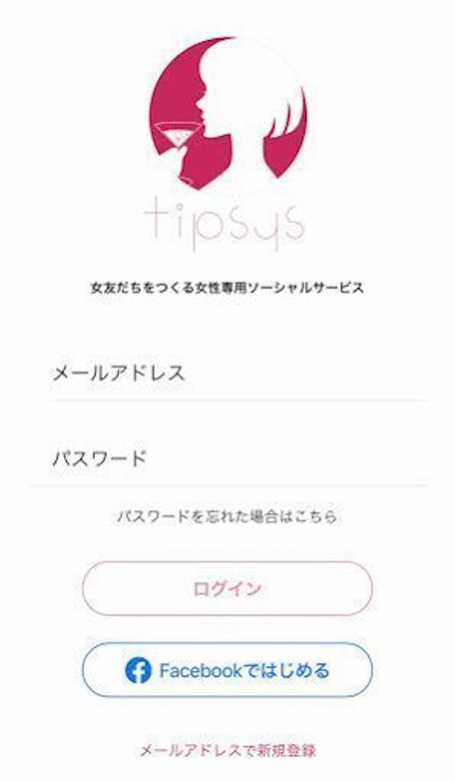マッチングアプリ 主婦にもおすすめ!女性同士で話したい時は「tipsys(ティプシス)」