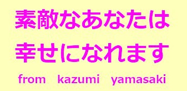 電話占い【4】霊視カウンセリング:山崎かずみ先生