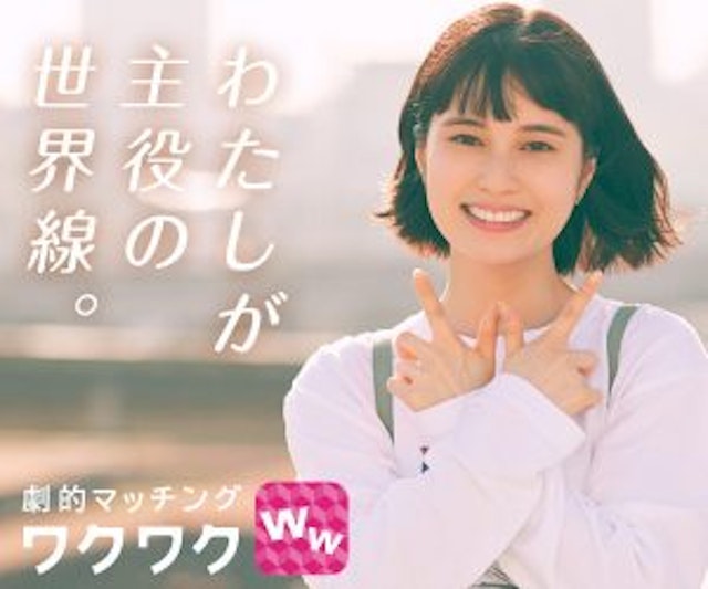 出会い 即日!募集機能がある「ワクワクメール」