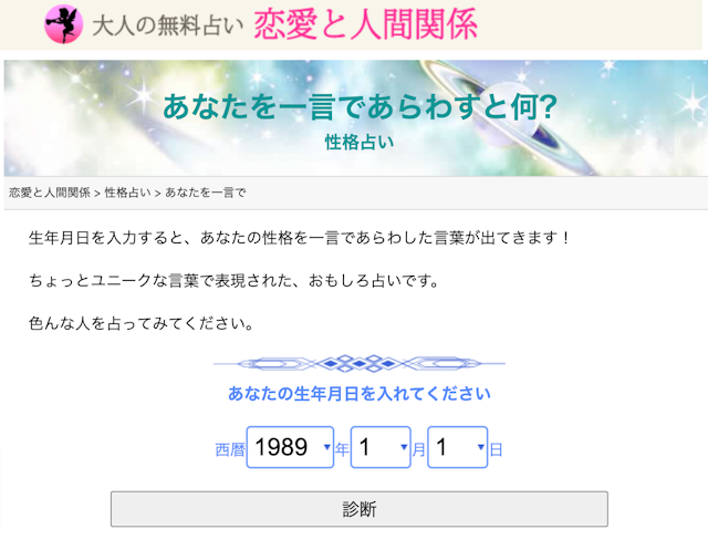 電話占い面白い性格占い|あなたを一言であらわすと何？