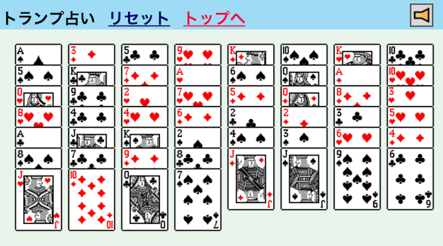 電話占い面白いゲーム占い|トランプ占い