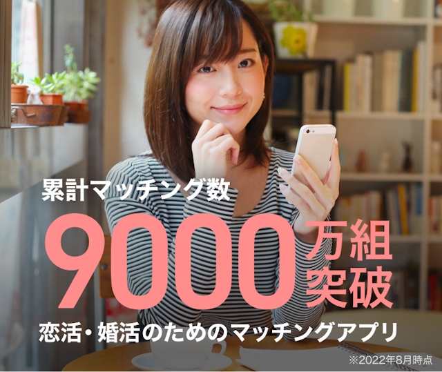 Omiai web版Omiaiのログイン方法とは