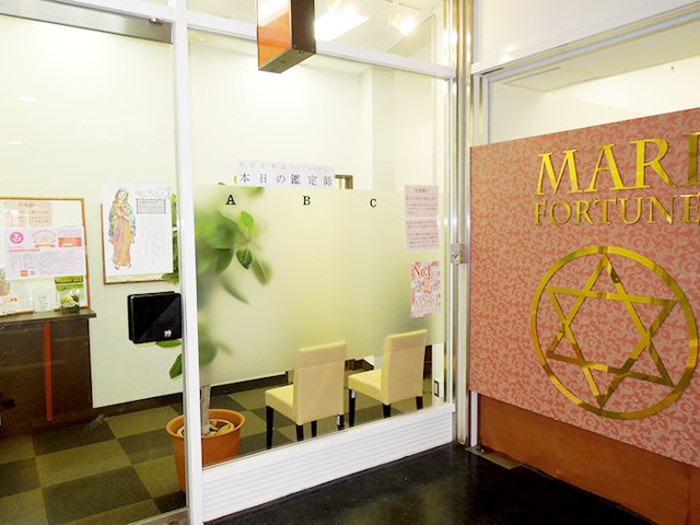 電話占い【1】マリフォーチュン 有楽町東京交通会館店