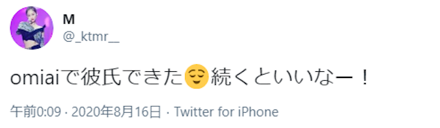 出会い Omiai(オミアイ)の口コミ体験談