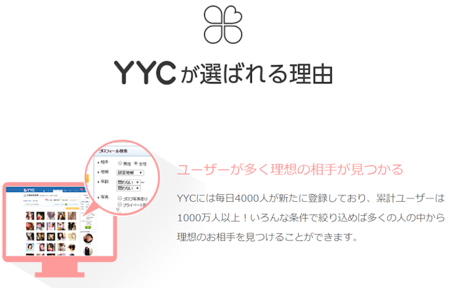 出会い 【2】累計会員が1,800万人以上!熟女探しなら「YYC(ワイワイシー)」