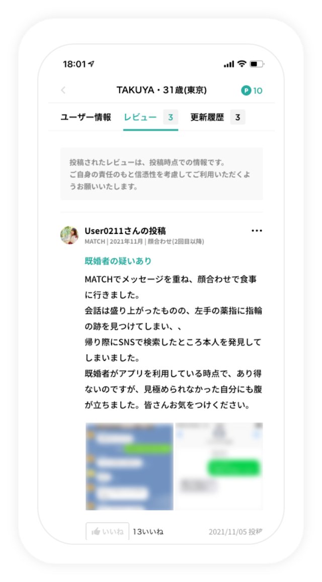 マッチングアプリ 要注意人物業者一覧はある?