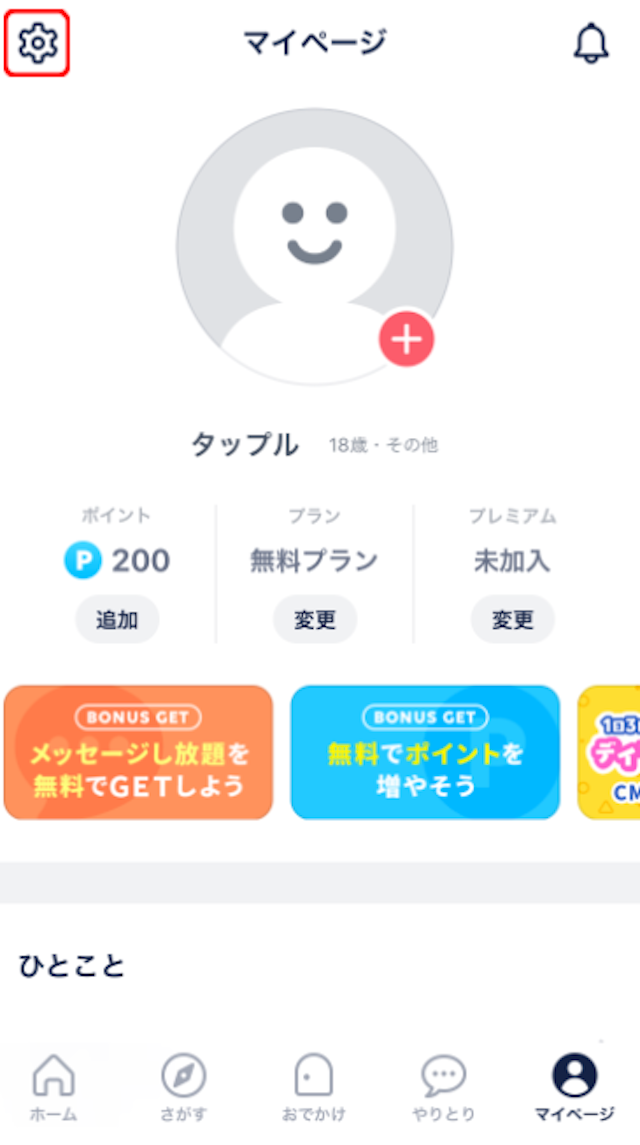 タップルタップルの初心者マークを自分で確認する方法