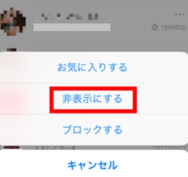 タップル非表示のやり方