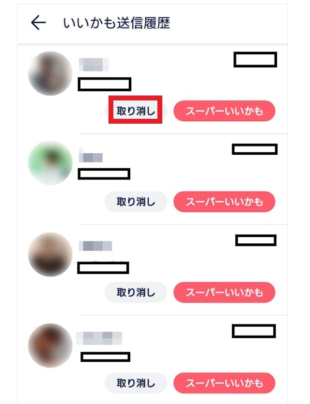 タップルいいかもの取り消しはできる