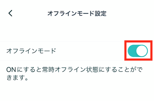 Pairs(ペアーズ)オンとオフの切り替え方