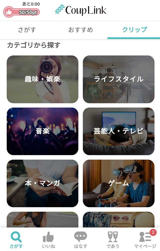 女友達 CoupLink（カップリンク）はこんな人におすすめ