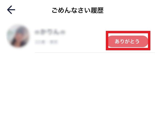 タップル間違えた人を戻したい!タップルでごめんなさい履歴からいいかもを送る方法