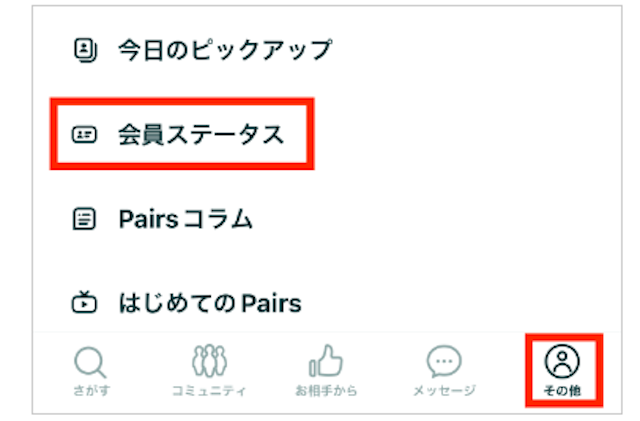 Pairs(ペアーズ)クレジットカード決済