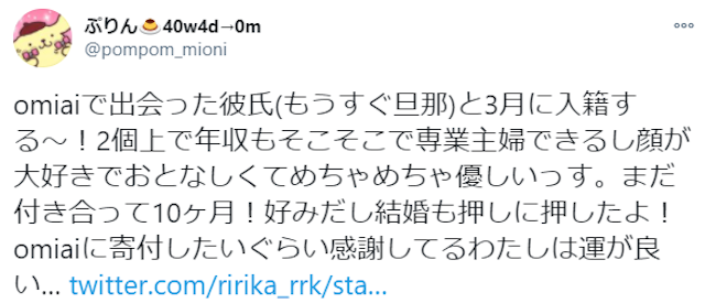 マッチングアプリ Omiai(オミアイ)を本気で使って出会えた口コミ評判