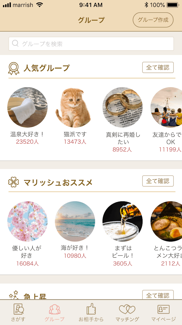 出会い marrish(マリッシュ)で熟女を探す方法