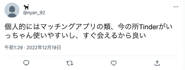 出会い Tinderで実際にすぐに会えてる人の口コミ