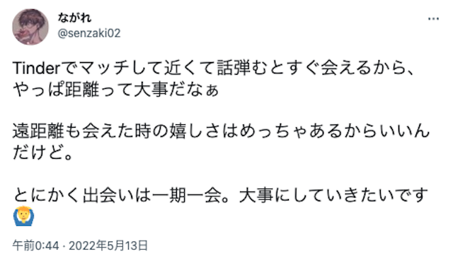 出会い Tinderで実際にすぐに会えてる人の口コミ