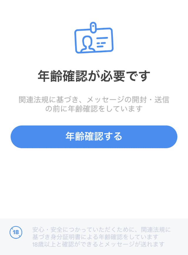 Tinder(ティンダー)ティンダーで年齢詐称する手順
