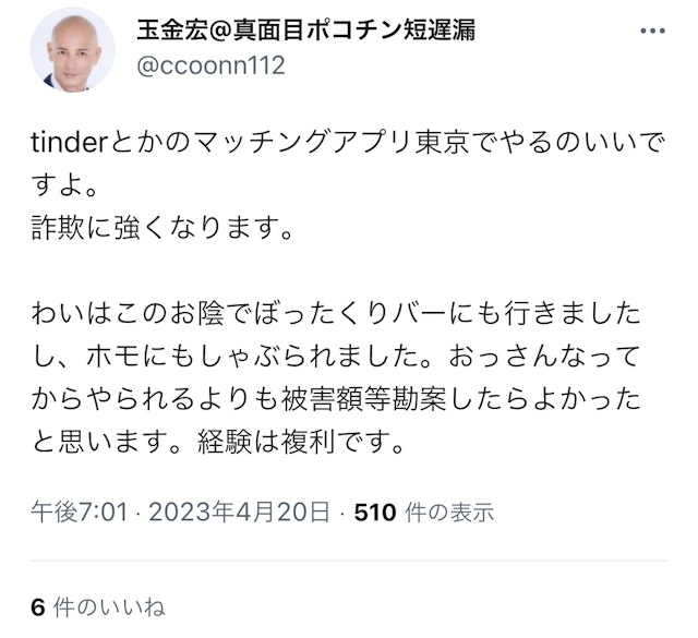 Tinder(ティンダー)Tinderで業者など要注意人物と会ってみた人の体験談