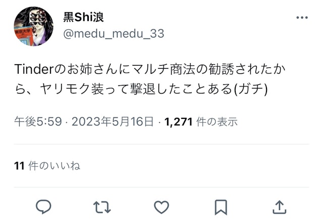 Tinder(ティンダー)Tinderで業者など要注意人物と会ってみた人の体験談