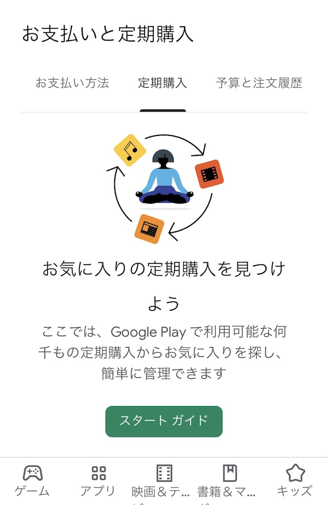 withwith(ウィズ)をやめる場合は課金の解約が必要