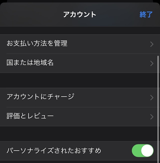 Pairs(ペアーズ)iPhoneアプリを利用している場合