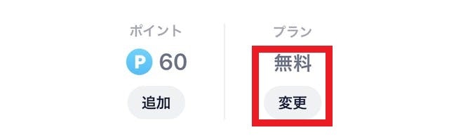 タップルタップルで男性料金の期限切れたらどうなる?