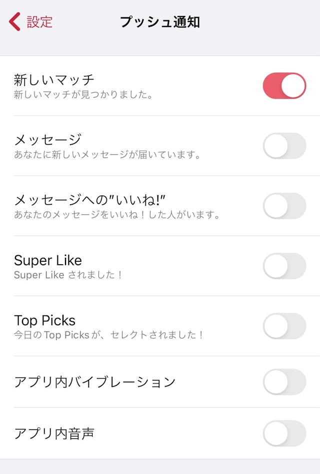 Tinder（ティンダー）マッチした通知が来る