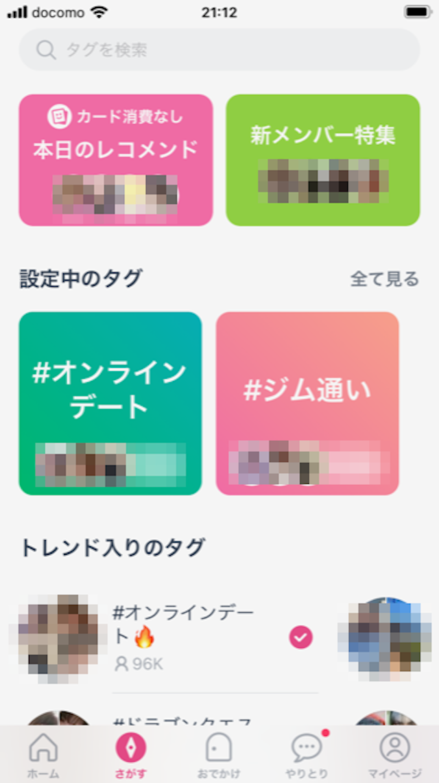 タップル 2.プロフィールを作成趣味を登録