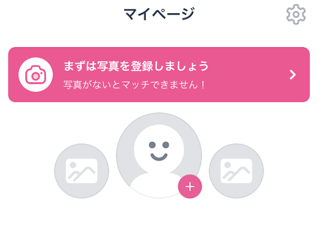 タップル プロフィール写真にはこだわる