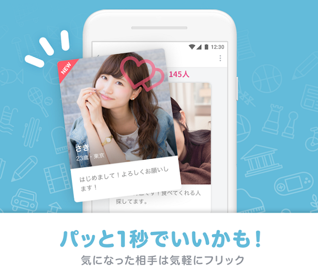 タップル 3.気になる人に「いいかも!」でアプローチ