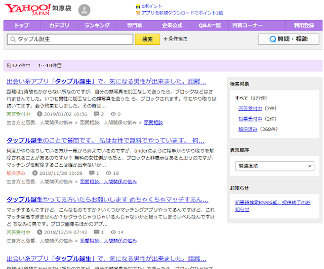 タップル 【口コミ】実際に付き合った?タップルの評判まとめ