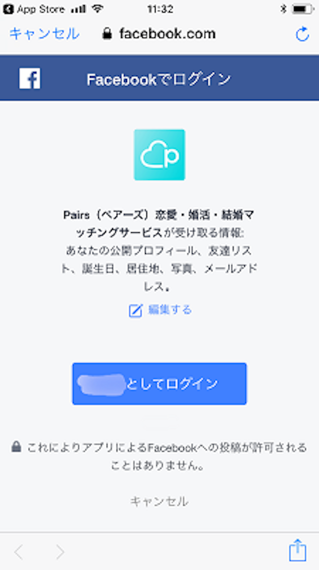 マッチングアプリ 1.「Facebookではじめる」