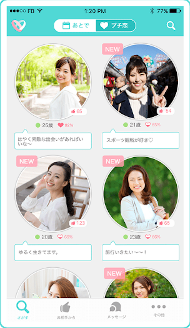 イヴイヴ 気になった人に「いいね!」を送る
