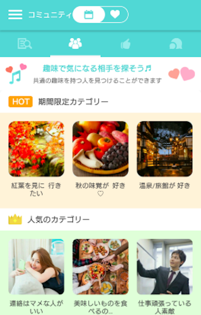 イヴイヴ 1. コミュニティ機能を使って相性のいい相手と接点を増やそう!
