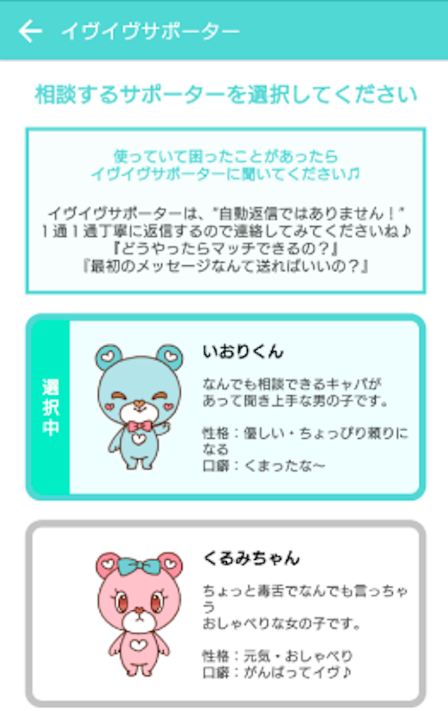 イヴイヴ 3. 困ったらイヴイヴサポーターを使おう!