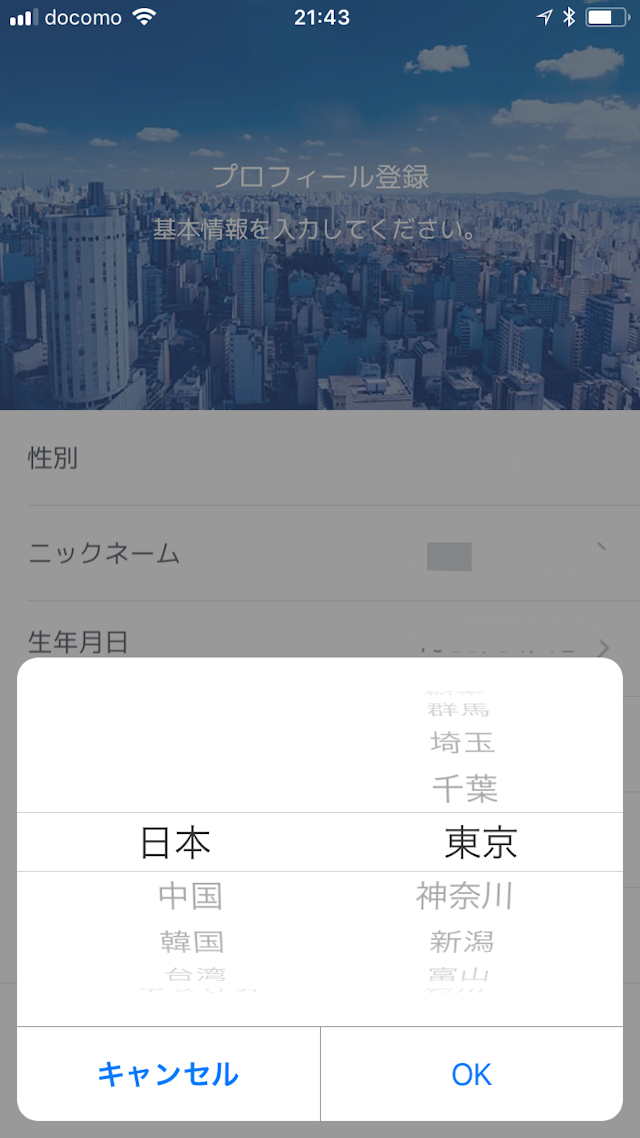 CROSS ME(クロスミー) プロフィール登録
