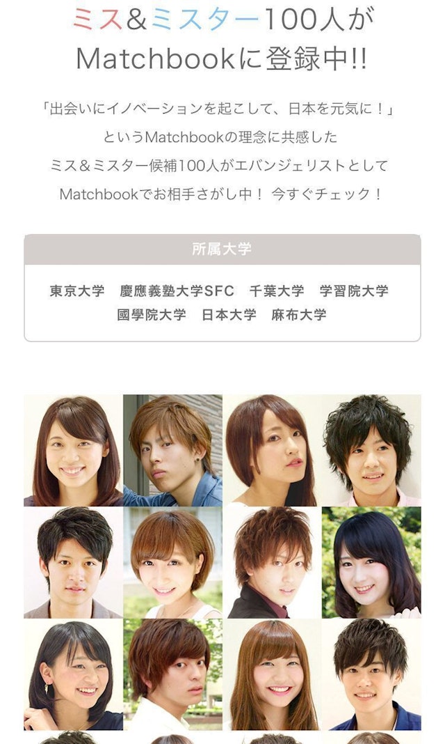 マッチブック イケメン美女の若めの会員が多い!