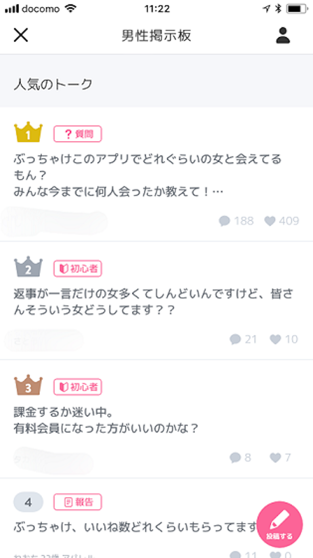 CROSS ME（クロスミー） 掲示板機能で恋愛相談！（iOS版）