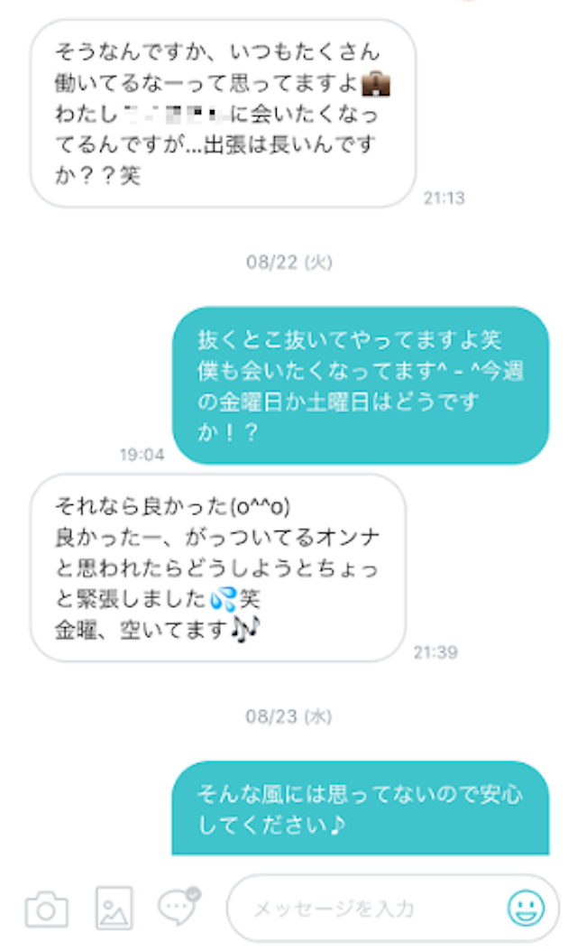 Pairs(ペアーズ) じっくり連絡を重ねてアポイントに!