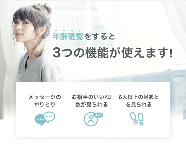Pairs(ペアーズ) Pairs(ペアーズ)で出会うには本人であるかの確認(年齢確認など)が必須!