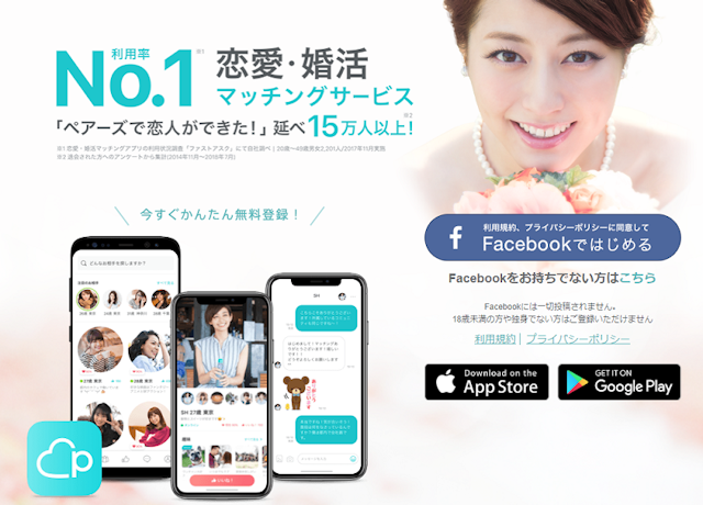 Pairs(ペアーズ) 【検証結果】マッチングアプリで出会いたい人はペアーズを使うべき
