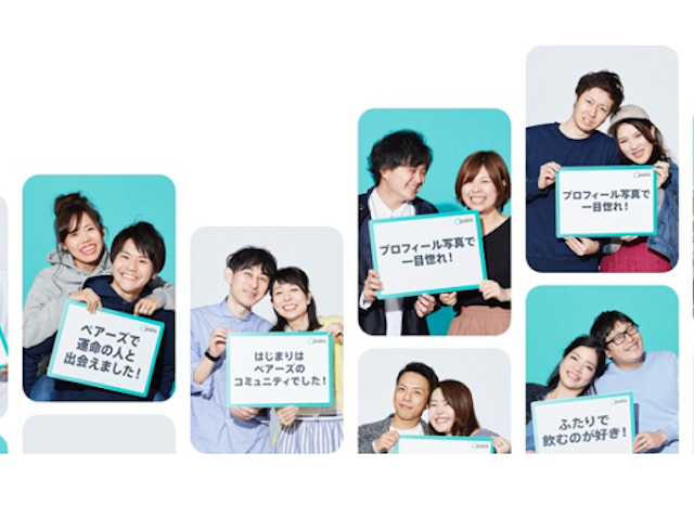 Pairs(ペアーズ) Pairs（ペアーズ）で実際に恋人ができた大学生のリアル体験談