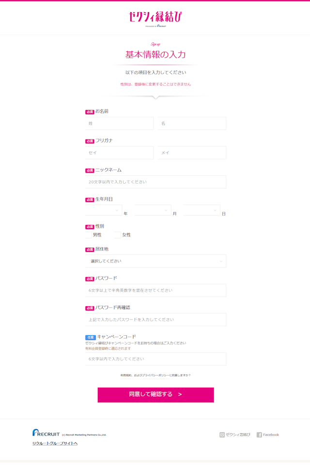 ゼクシィ縁結び ゼクシィ縁結びのキャンペーンコードの入力方法