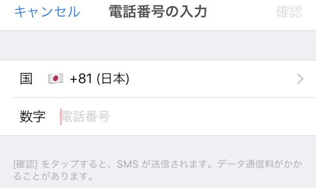 with 電話番号を使ったwithの登録方法