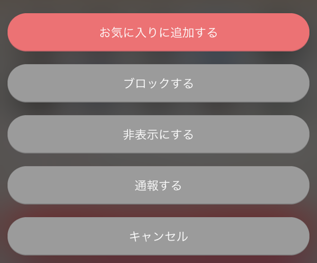 with 見かけたらすぐにブロック