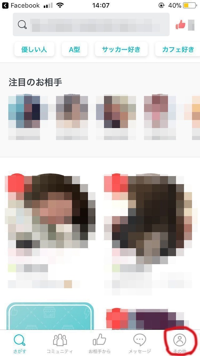 Pairs(ペアーズ) ペアーズでの外国人との出会い方流れ