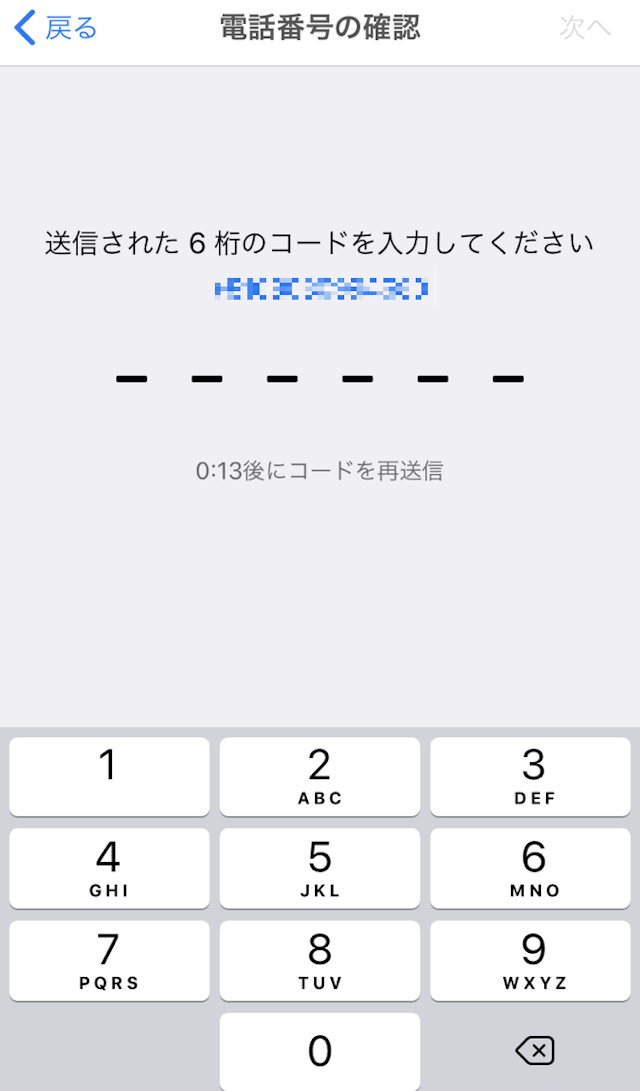 with 電話番号を使ったwithの登録方法