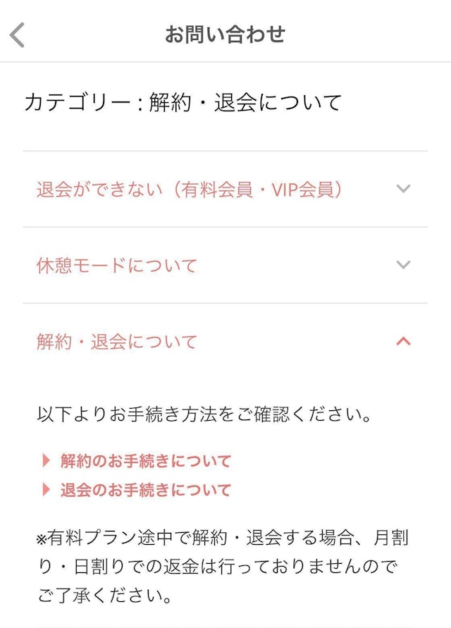 with 有料会員から無料会員に戻るには?with(ウィズ)の解約方法