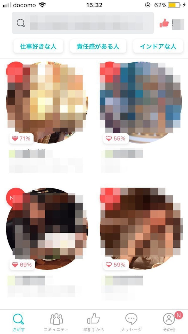 Pairs(ペアーズ) Pairs(ペアーズ)のプロフィールで見れる「相性」ってなに?